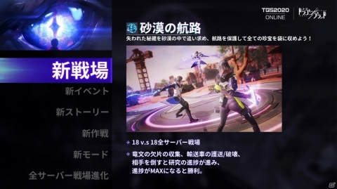 「コード：ドラゴンブラッド」18対18の全サーバー戦場「砂漠の航路」や新イベント「神道稲荷祭」がTGS2020で発表！の画像2
