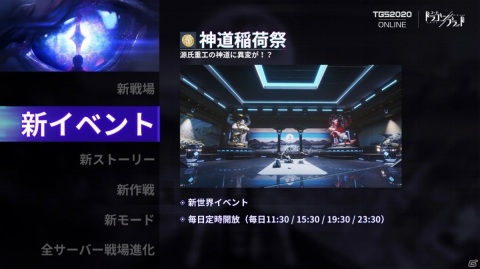「コード：ドラゴンブラッド」18対18の全サーバー戦場「砂漠の航路」や新イベント「神道稲荷祭」がTGS2020で発表！の画像3