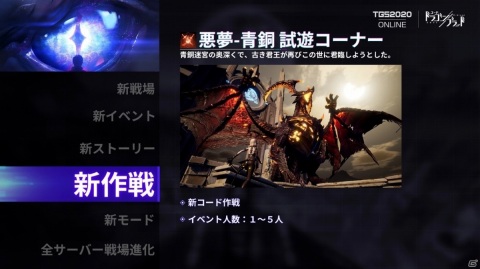 「コード：ドラゴンブラッド」18対18の全サーバー戦場「砂漠の航路」や新イベント「神道稲荷祭」がTGS2020で発表！の画像4