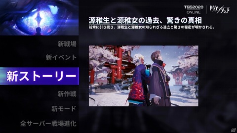 「コード：ドラゴンブラッド」18対18の全サーバー戦場「砂漠の航路」や新イベント「神道稲荷祭」がTGS2020で発表！の画像5