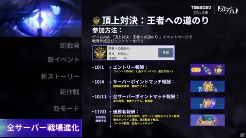 「コード：ドラゴンブラッド」18対18の全サーバー戦場「砂漠の航路」や新イベント「神道稲荷祭」がTGS2020で発表！の画像8