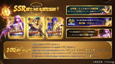 「聖闘士星矢 ライジングコスモ」国内100万ダウンロードを突破！SSR小宇宙ボックスが配布の画像2