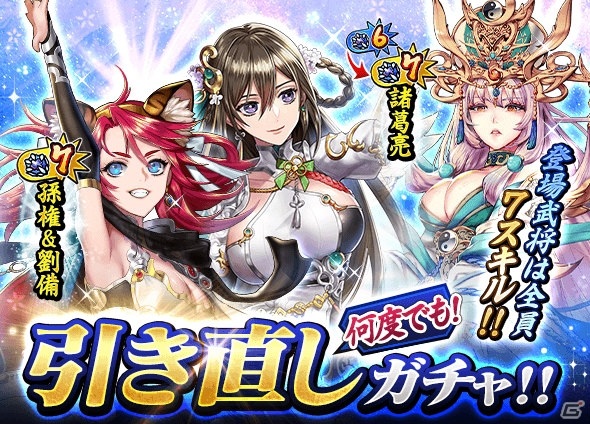 「三国大戦スマッシュ！」1000万DL記念キャンペーンが開催！3大無料ガチャや新武将・金華猫が登場する「煌英雄祭」ガチャなどを実施の画像3