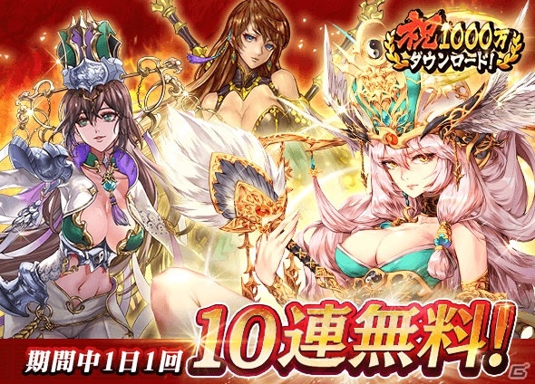 「三国大戦スマッシュ！」1000万DL記念キャンペーンが開催！3大無料ガチャや新武将・金華猫が登場する「煌英雄祭」ガチャなどを実施の画像4