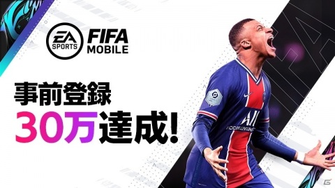 「EA SPORTS FIFA MOBILE」メインコンテンツや2つの操作モードを動画で紹介!事前登録者数は30万人を突破の画像1