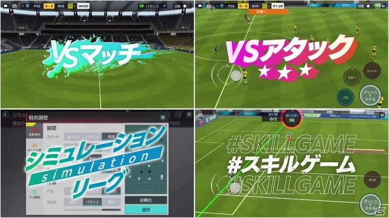 「EA SPORTS FIFA MOBILE」メインコンテンツや2つの操作モードを動画で紹介！事前登録者数は30万人を突破の画像2