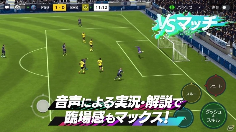 「EA SPORTS FIFA MOBILE」メインコンテンツや2つの操作モードを動画で紹介！事前登録者数は30万人を突破の画像3