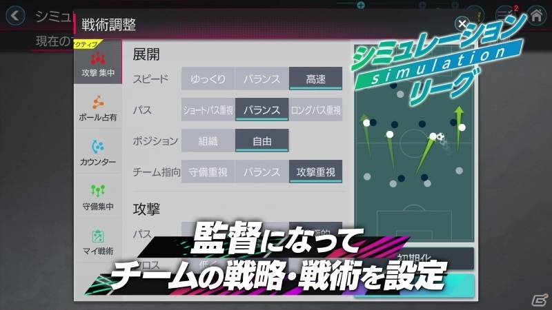 「EA SPORTS FIFA MOBILE」メインコンテンツや2つの操作モードを動画で紹介！事前登録者数は30万人を突破の画像4