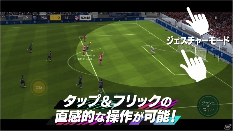 「EA SPORTS FIFA MOBILE」メインコンテンツや2つの操作モードを動画で紹介！事前登録者数は30万人を突破の画像6