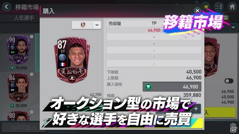 「EA SPORTS FIFA MOBILE」メインコンテンツや2つの操作モードを動画で紹介！事前登録者数は30万人を突破の画像7