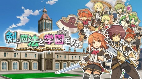 「剣と魔法と学園モノ。Anniversary Edition」と「SCRAP RUSH!!」の価格改定が実施！の画像1