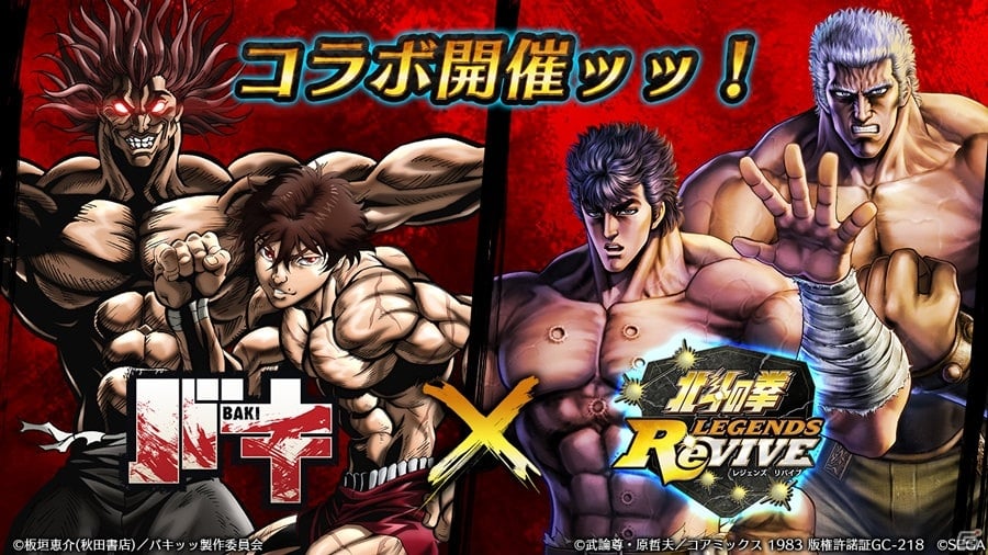 北斗の拳 Legends Revive にてtvアニメ バキ とのコラボイベントが9月30日より開催ッッ ゲーム情報サイト Gamer