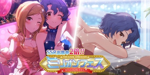 「アイドルマスター ミリオンライブ！ シアターデイズ」百瀬莉緒、豊川風花の限定カードが新登場！「ミリオンフェス」が開催の画像1