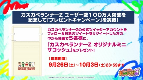 「クレヨンしんちゃん ちょ～嵐を呼ぶ 炎のカスカベランナー!! Z」しんちゃんも出演した生配信番組が実施！の画像4