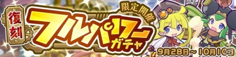 「ぷよぷよ!!クエスト」フルパワースキルを持った新キャラ「蒸気都市のセリリ」が登場するガチャが開催！の画像10