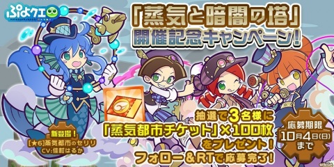 「ぷよぷよ!!クエスト」フルパワースキルを持った新キャラ「蒸気都市のセリリ」が登場するガチャが開催！の画像23
