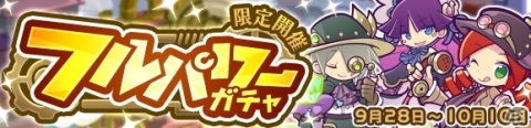 「ぷよぷよ!!クエスト」フルパワースキルを持った新キャラ「蒸気都市のセリリ」が登場するガチャが開催！の画像4