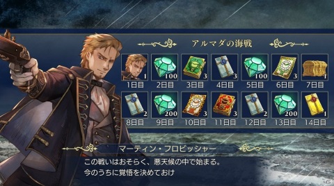 「大航海時代VI」新ストーリーイベント「アルマダの海戦」がスタート！フランシス・ドレイクなどが登場する仲介所も開催の画像5