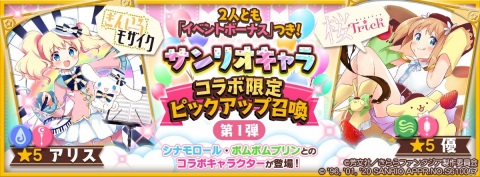 「きららファンタジア」サンリオキャラクターズコラボの詳細が公開！コラボ限定ピックアップ召喚やイベントなどの画像1