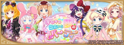 「きららファンタジア」サンリオキャラクターズコラボの詳細が公開！コラボ限定ピックアップ召喚やイベントなどの画像10