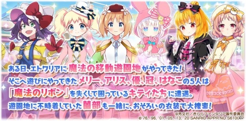「きららファンタジア」サンリオキャラクターズコラボの詳細が公開！コラボ限定ピックアップ召喚やイベントなどの画像11
