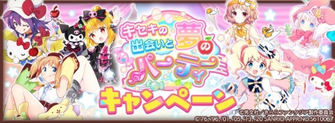 「きららファンタジア」サンリオキャラクターズコラボの詳細が公開！コラボ限定ピックアップ召喚やイベントなどの画像15