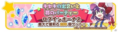「きららファンタジア」サンリオキャラクターズコラボの詳細が公開！コラボ限定ピックアップ召喚やイベントなどの画像16