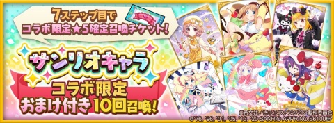 「きららファンタジア」サンリオキャラクターズコラボの詳細が公開！コラボ限定ピックアップ召喚やイベントなどの画像17