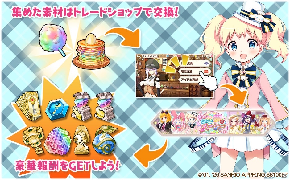「きららファンタジア」サンリオキャラクターズコラボの詳細が公開！コラボ限定ピックアップ召喚やイベントなどの画像12