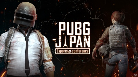 「PUBG JAPAN Esports conference 2020」の公式レポートが到着！田中将大選手からのサプライズメッセージもの画像1