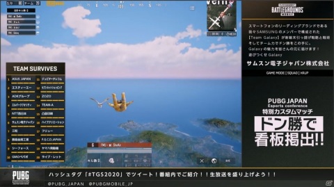 「PUBG JAPAN Esports conference 2020」の公式レポートが到着！田中将大選手からのサプライズメッセージもの画像6