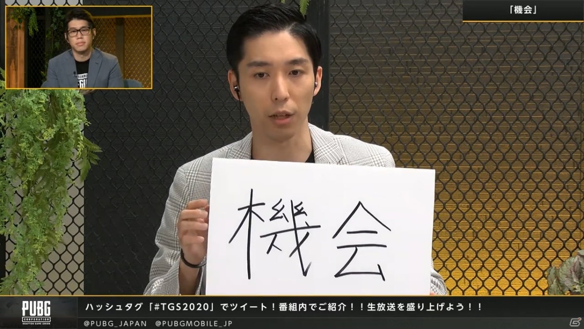 「PUBG JAPAN Esports conference 2020」の公式レポートが到着！田中将大選手からのサプライズメッセージもの画像
