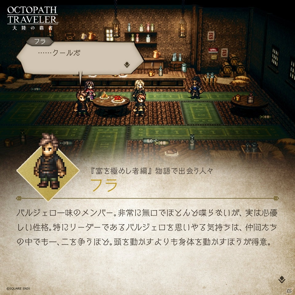 「OCTOPATH TRAVELER 大陸の覇者」メインストーリー「富を極めし者」の予告PVが公開！の画像7