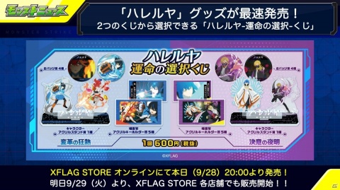 「モンスターストライク」超・獣神祭が本日より開催！新限定キャラ「ハレルヤ」が初登場の画像13