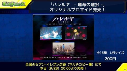 「モンスターストライク」超・獣神祭が本日より開催！新限定キャラ「ハレルヤ」が初登場の画像15