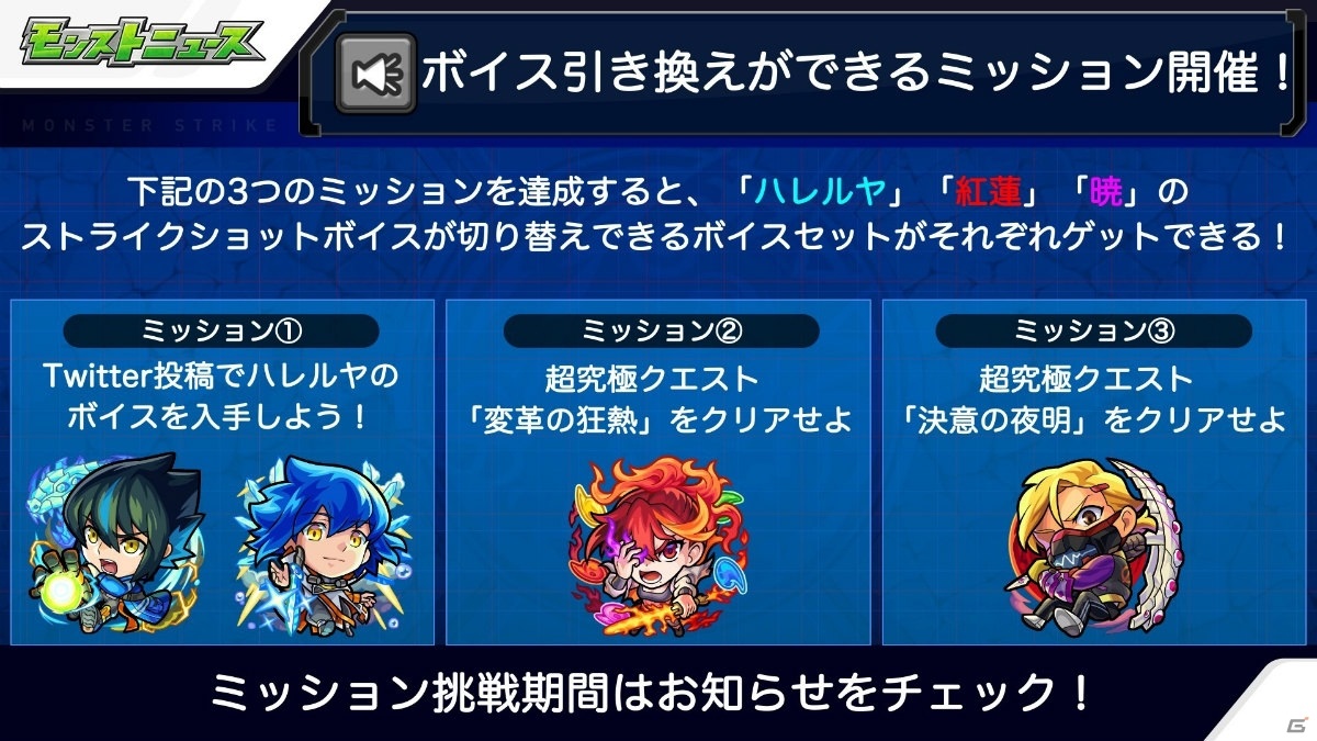 「モンスターストライク」超・獣神祭が本日より開催！新限定キャラ「ハレルヤ」が初登場の画像11