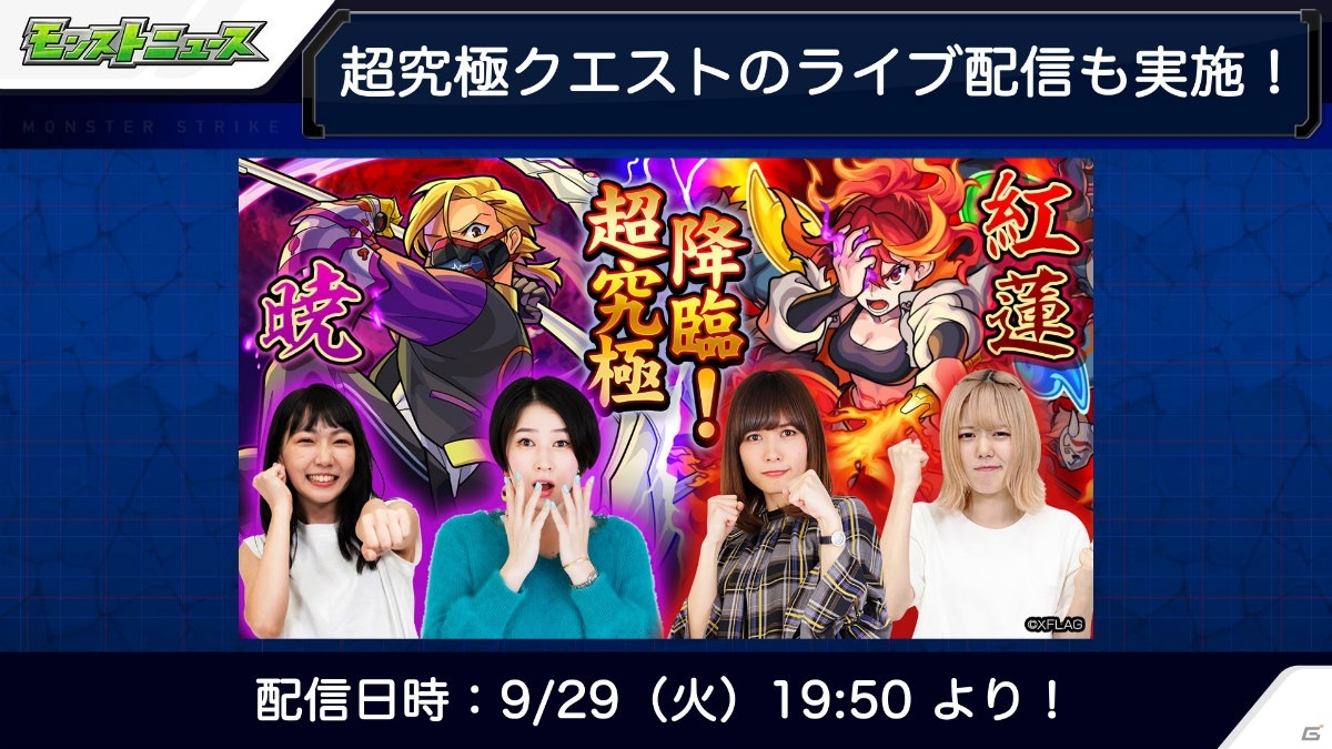 「モンスターストライク」超・獣神祭が本日より開催！新限定キャラ「ハレルヤ」が初登場の画像12