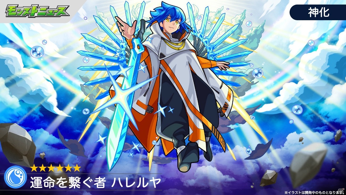 「モンスターストライク」超・獣神祭が本日より開催！新限定キャラ「ハレルヤ」が初登場の画像4