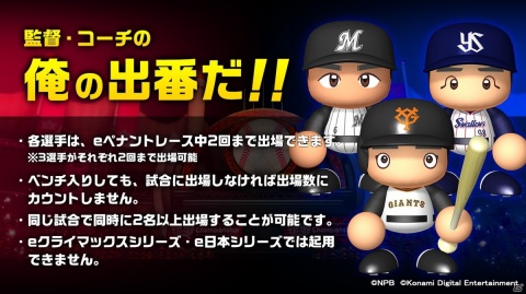初開催の「eオールスター2020」の行方は？「eBASEBALL プロリーグ」の新情報もの画像8
