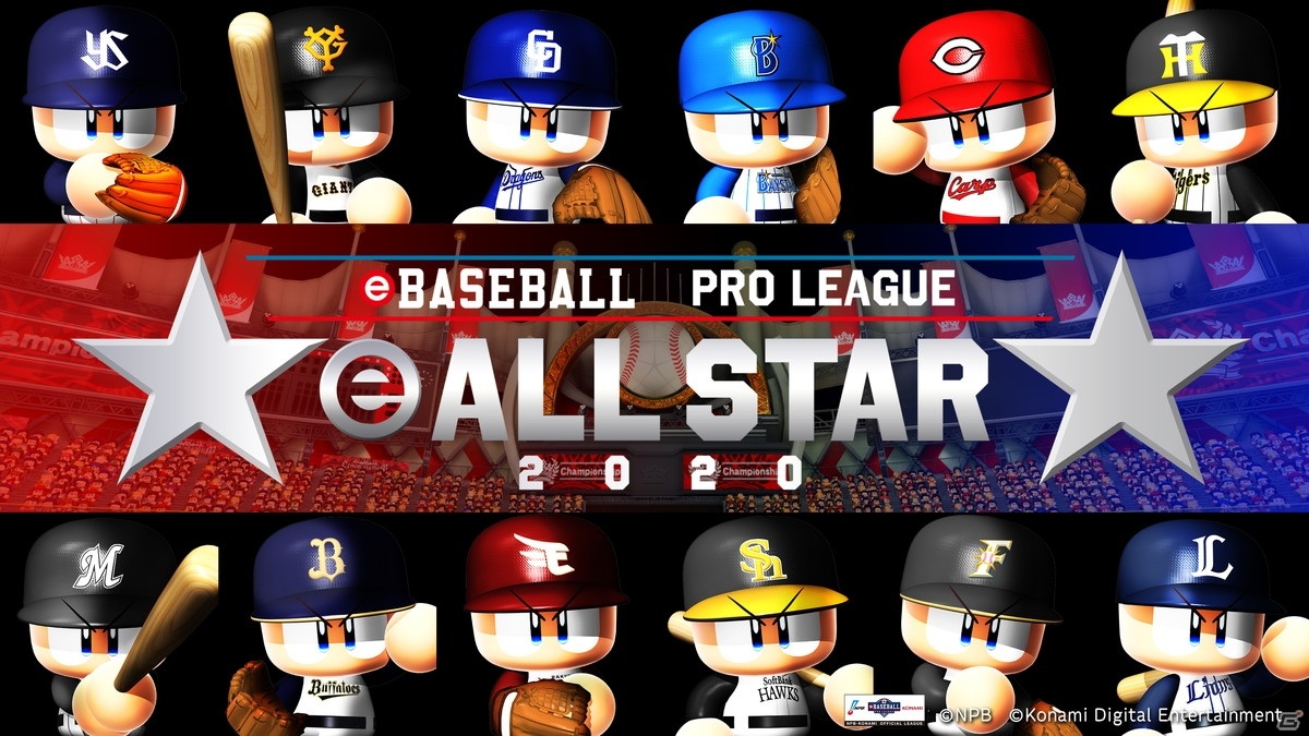 初開催の「eオールスター2020」の行方は？「eBASEBALL プロリーグ」の新情報もの画像1