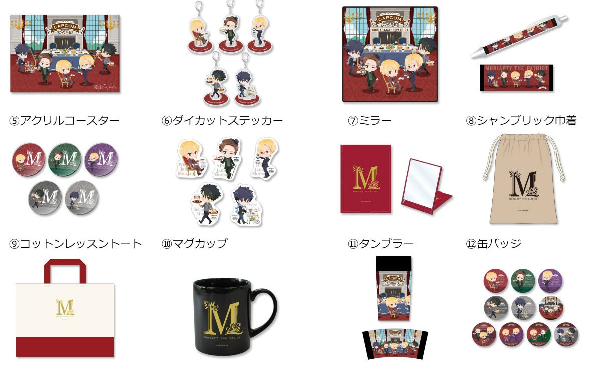 カプコンカフェ×TVアニメ「憂国のモリアーティ」のカフェコラボグッズが公開！