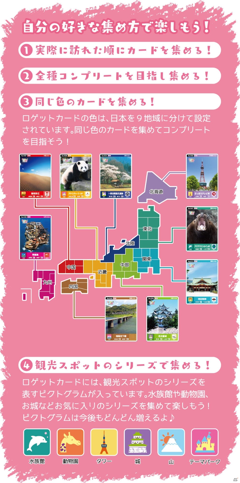 全国の観光地をコレクションしよう！ご当地カード「LOGet!CARD」が10月