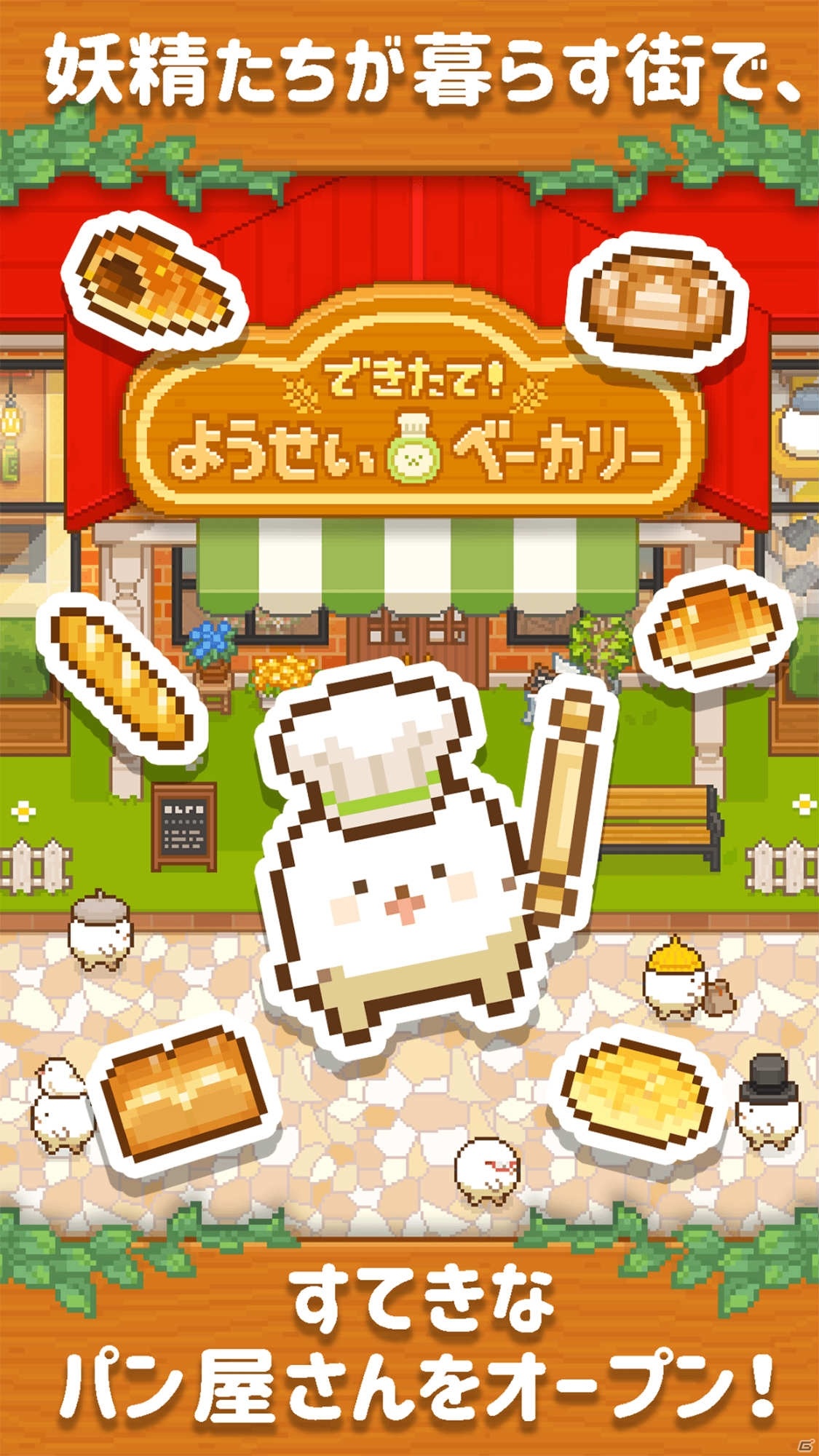 モチモチ可愛いパン屋シミュレーションゲーム「できたて！ようせいベーカリー」が配信開始！の画像2