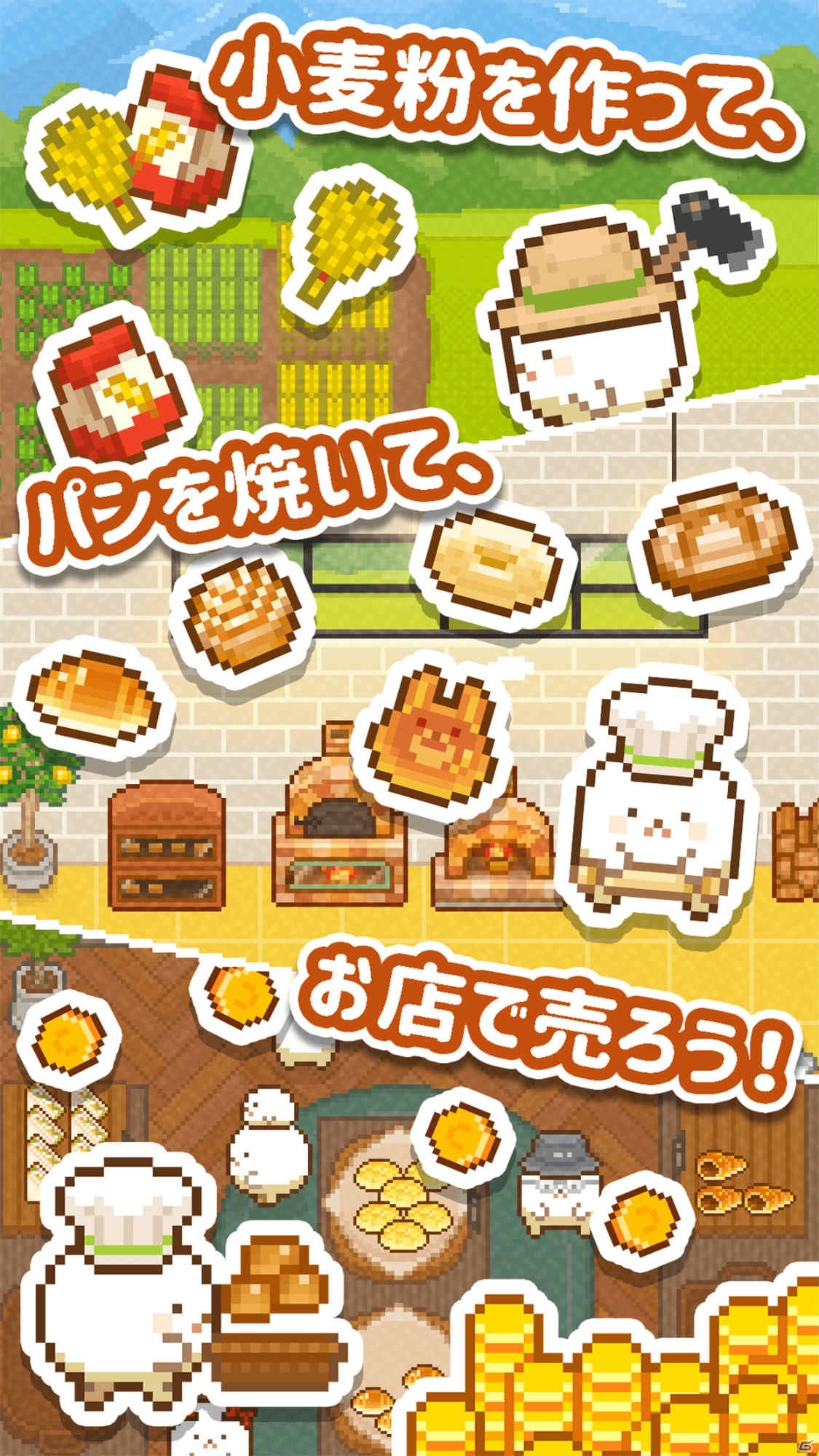 モチモチ可愛いパン屋シミュレーションゲーム「できたて！ようせいベーカリー」が配信開始！の画像3