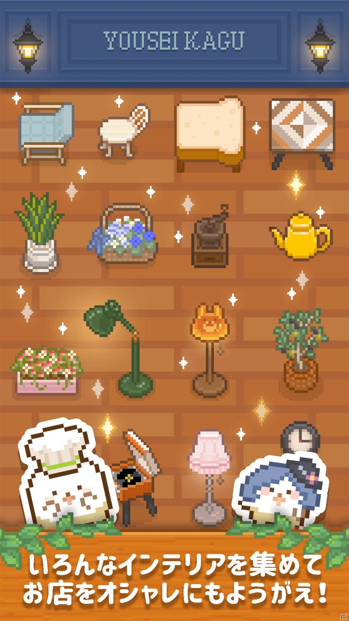 モチモチ可愛いパン屋シミュレーションゲーム「できたて！ようせいベーカリー」が配信開始！の画像4