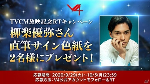 「V4」柳楽優弥さんが出演するTVCMが放映開始！総額400万円分の賞品が当たるTVCM放送開始キャンペーンもの画像6