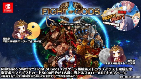 Switch版「Fight of Gods」特装版に同梱されるピンバッジのデザインが公開！初回受注分特典の絵馬のイラストもの画像4
