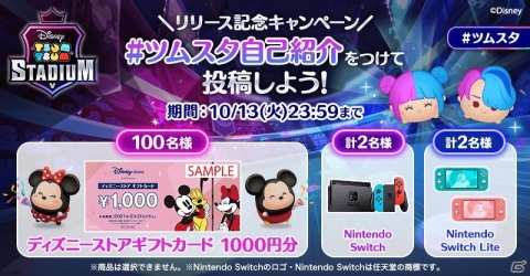 「ツムツムスタジアム」が配信開始！プレミアムガチャチケット10枚が貰えるログインイベントが開催の画像2