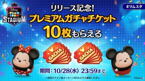 「ツムツムスタジアム」が配信開始！プレミアムガチャチケット10枚が貰えるログインイベントが開催の画像3