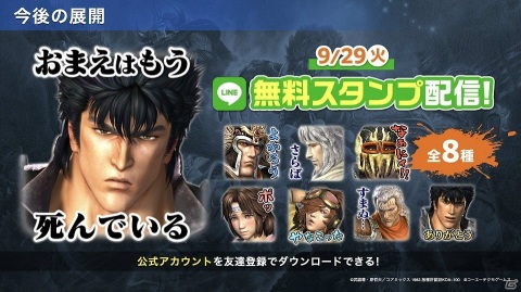スマホ版「真・北斗無双」の無料LINEスタンプが配信！新プレイアブルキャラの発表や最新PVの公開もの画像1